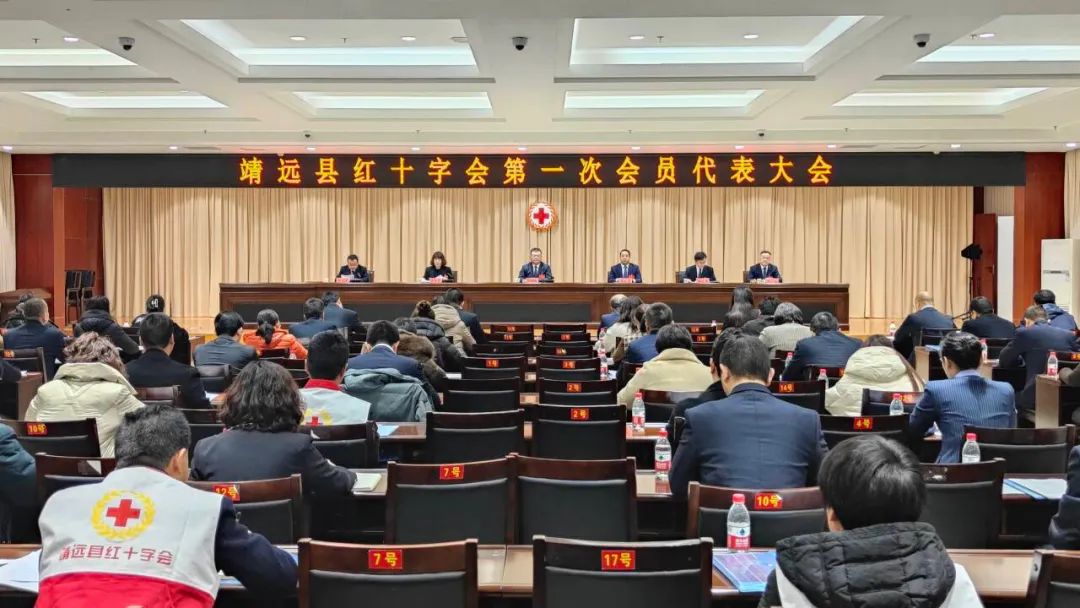 靖远县红十字会第一次会员代表大会召开许伟民出席并讲话
