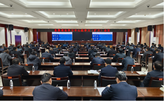 县委理论学习中心组学习（扩大）会议召开