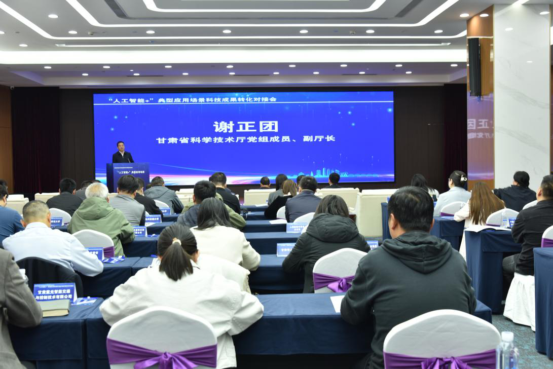 省科技厅举办“人工智能+”典型应用场景科技成果转化对接活动